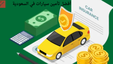 أفضل تأمين سيارات في السعودية