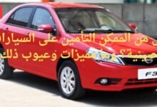 التأمين على السيارات الصينية