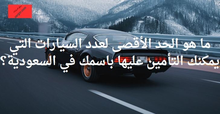 الحد الأقصى