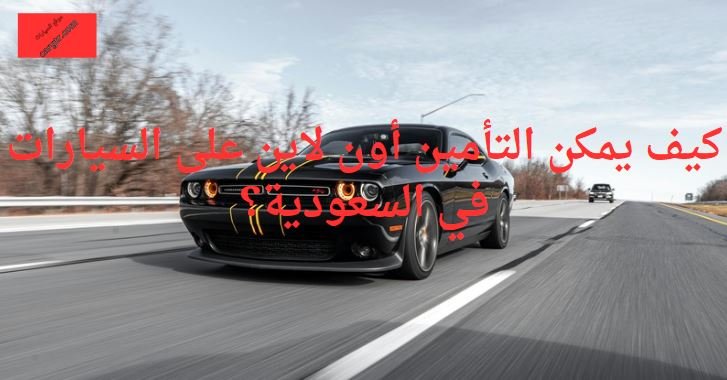 التأمين أون لاين